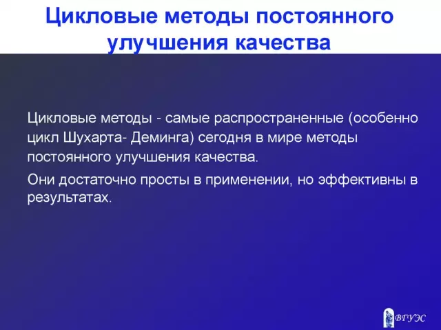 Роль лидерства в обеспечении успешного улучшения бизнес процессов