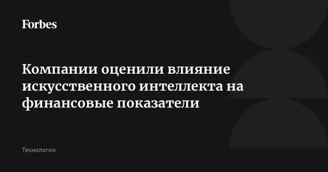 Влияние бизнес процессов на финансовые показатели компании